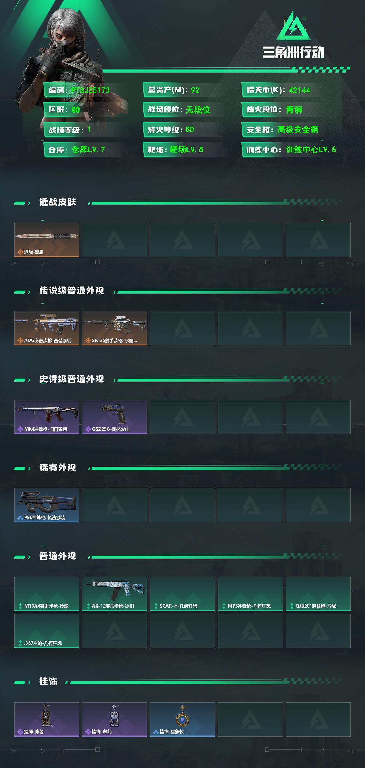SJZQM4108049三角洲行动账号详情图3