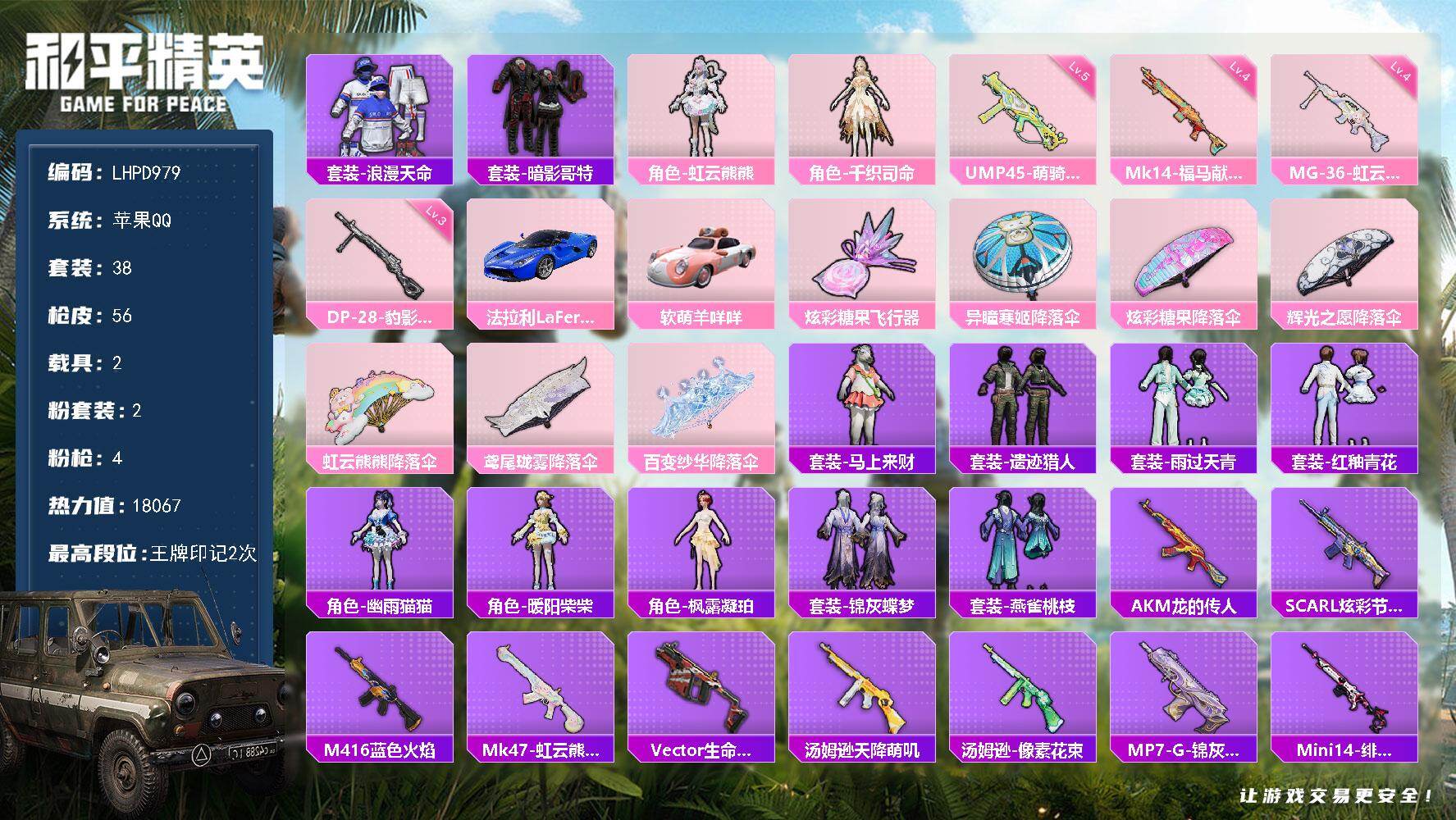 和平精英账号苹果QQ【浪漫天命/暗影哥特】苹果手Q-2粉装-4特效枪-2载具-1粉色飞行器-18067热力值-2王牌印记-38套装-56枪皮
【热门品类】：套装-浪漫天命，套装-暗影哥特
【粉色套装】：角色-虹云熊熊，