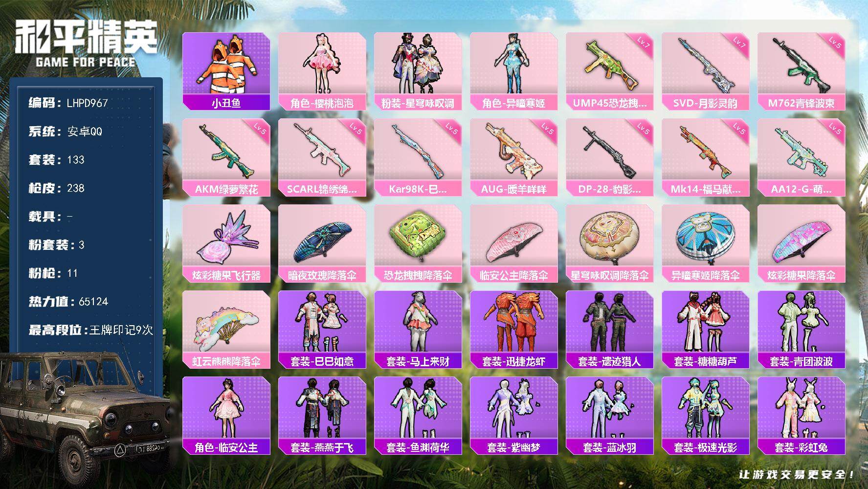 和平精英账号安卓QQ【满级地铁天赋】安卓手Q-3粉装-11特效枪-1粉色飞行器-65124热力值-9王牌印记-133套装-238枪皮
【热门品类】：套装-小丑鱼
【粉色套装】：角色-樱桃泡泡，粉装-星穹咏叹调，角色-异