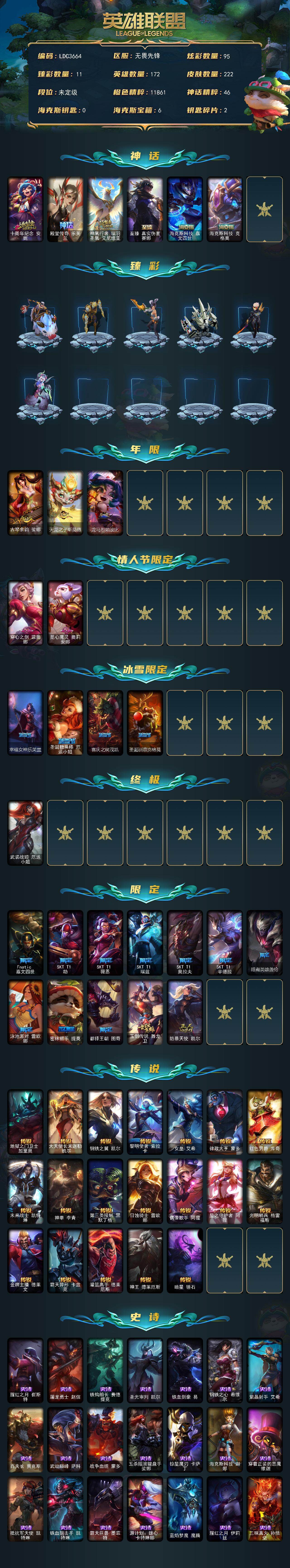 LOLEY430085英雄联盟账号详情图2