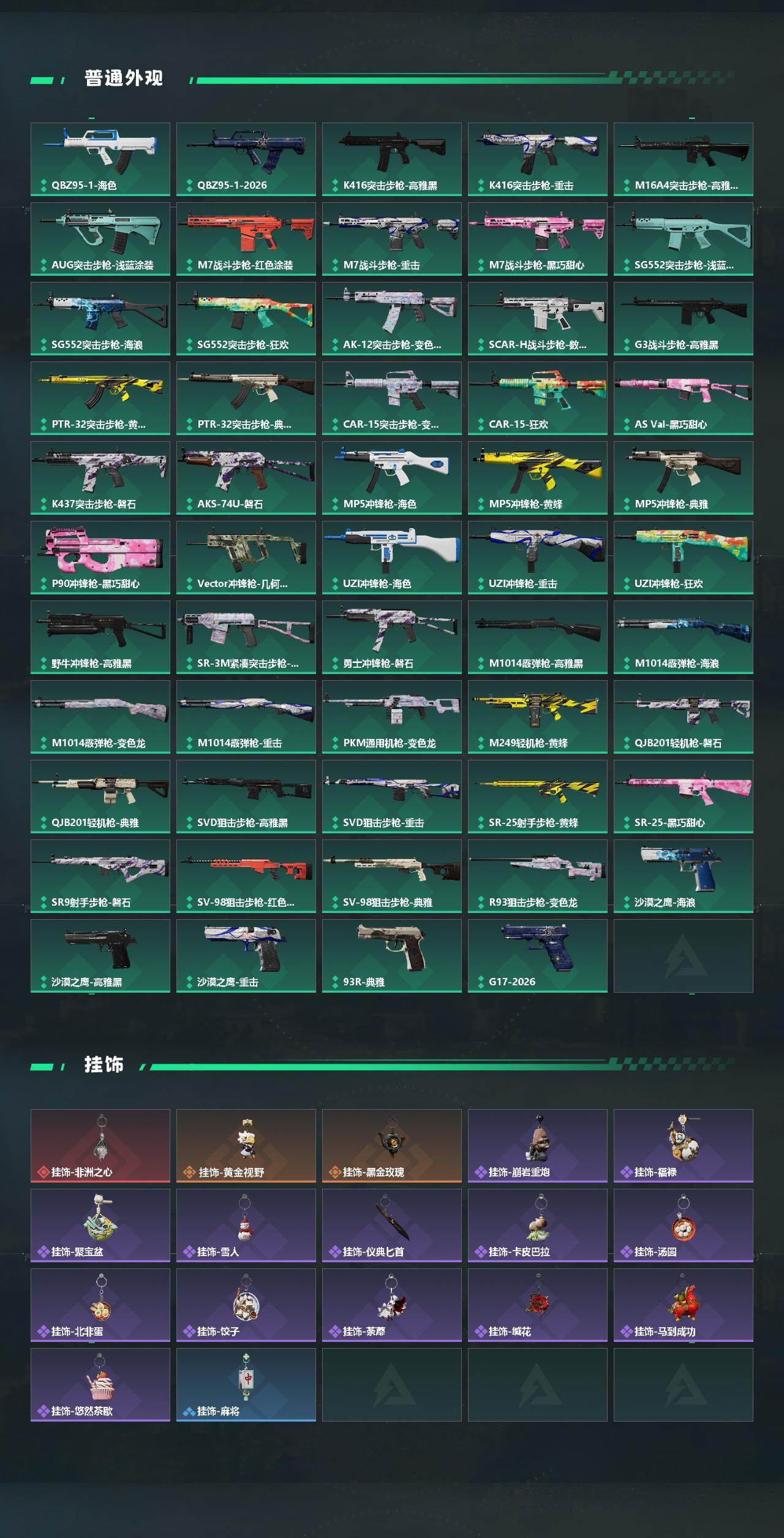 SJZQM4108473三角洲行动账号详情图4