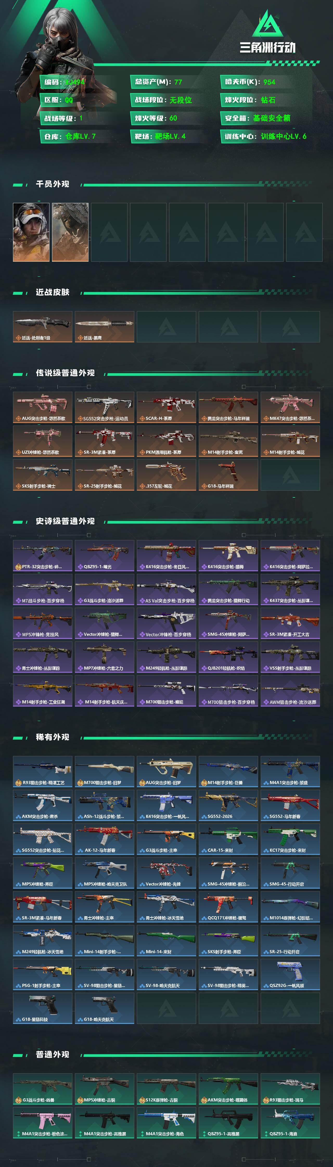 SJZQM4108473三角洲行动账号详情图3