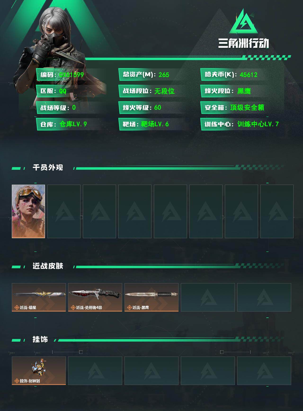 SJZQM4109417三角洲行动账号详情图3