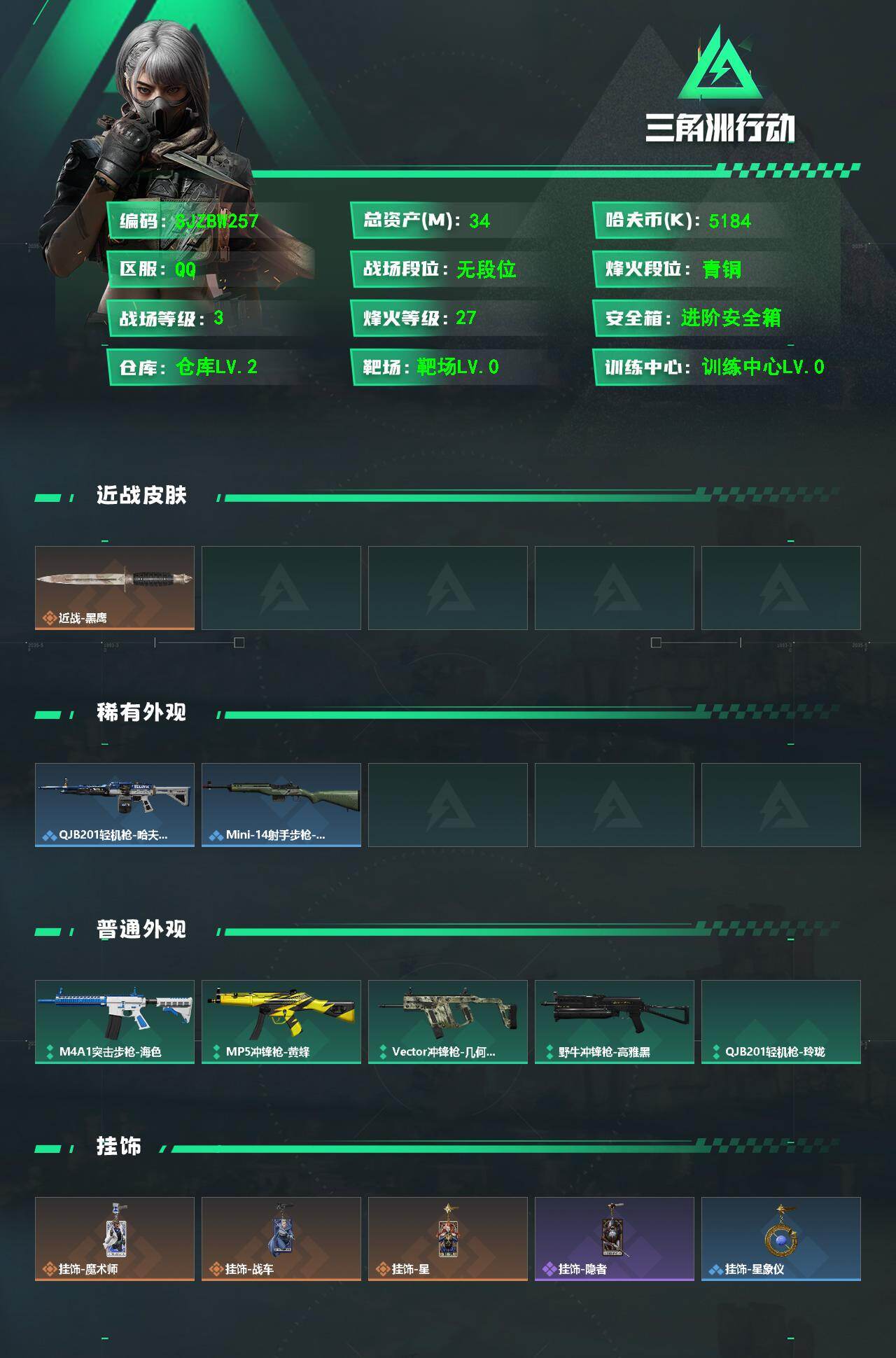 SJZEY4108776三角洲行动账号详情图2