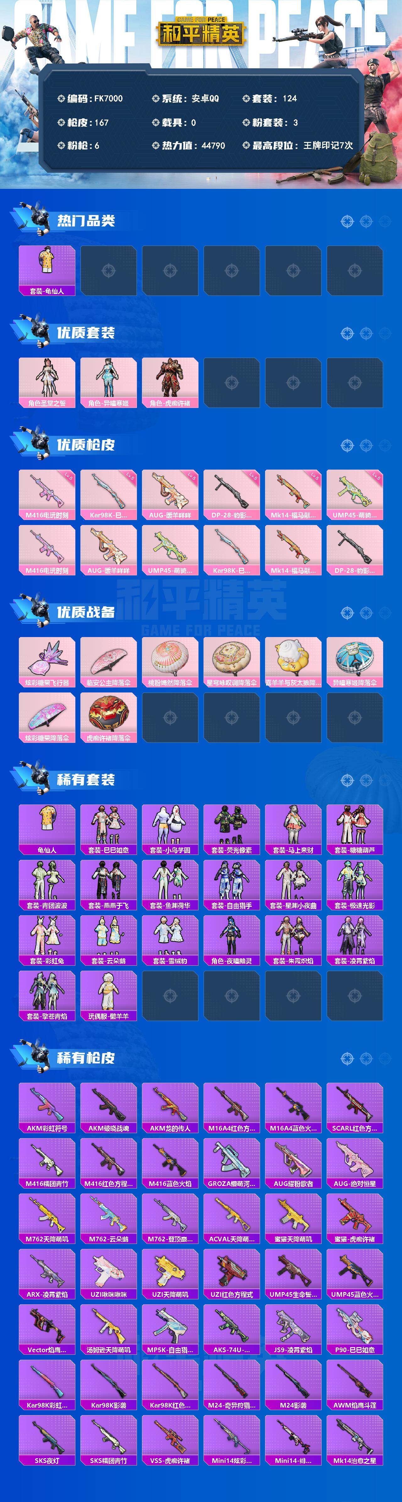 HPQM4196849和平精英账号详情图3