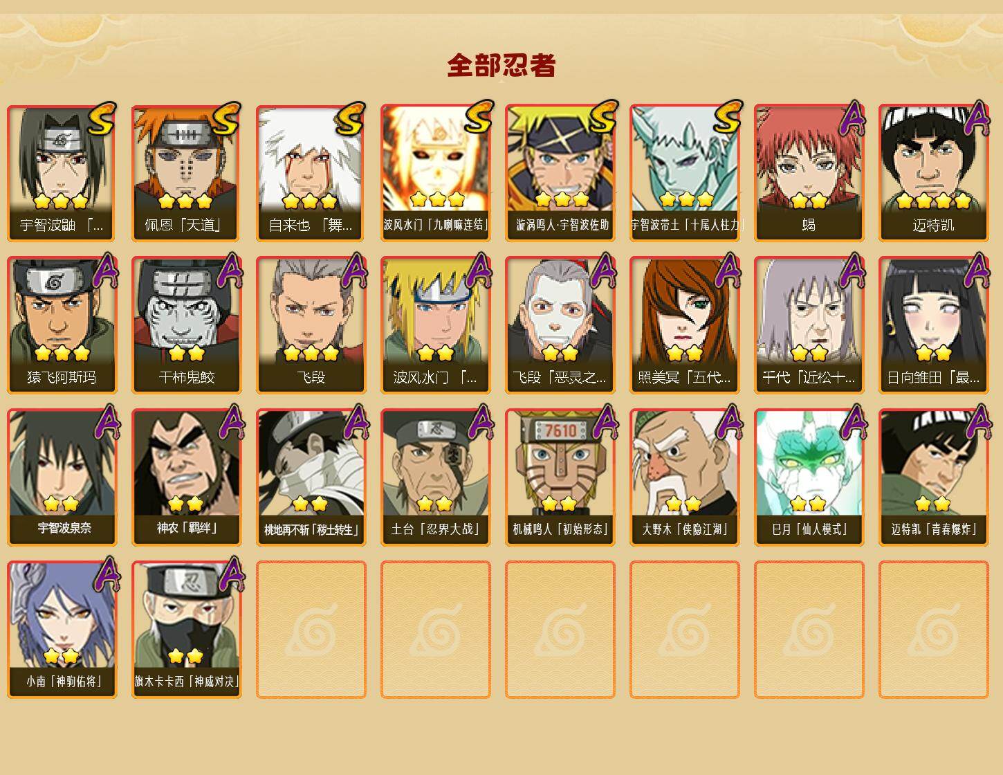 HYEY433293火影忍者账号详情图2