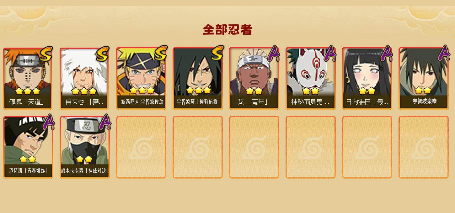 HYEY433292火影忍者账号详情图2