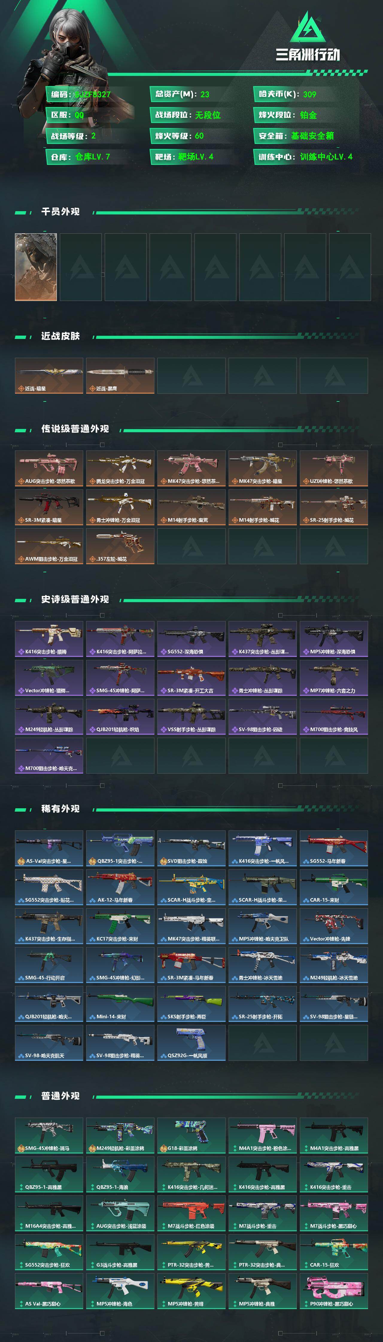 SJZQM4108690三角洲行动账号详情图3