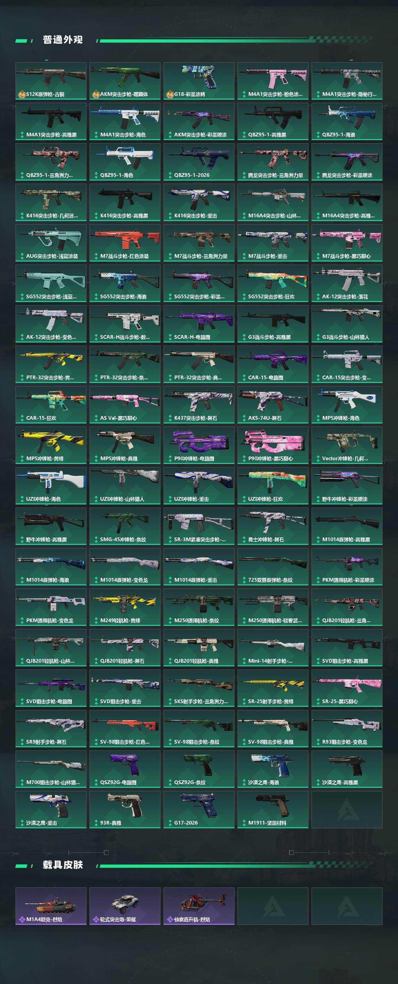 SJZPX4108609三角洲行动账号详情图6