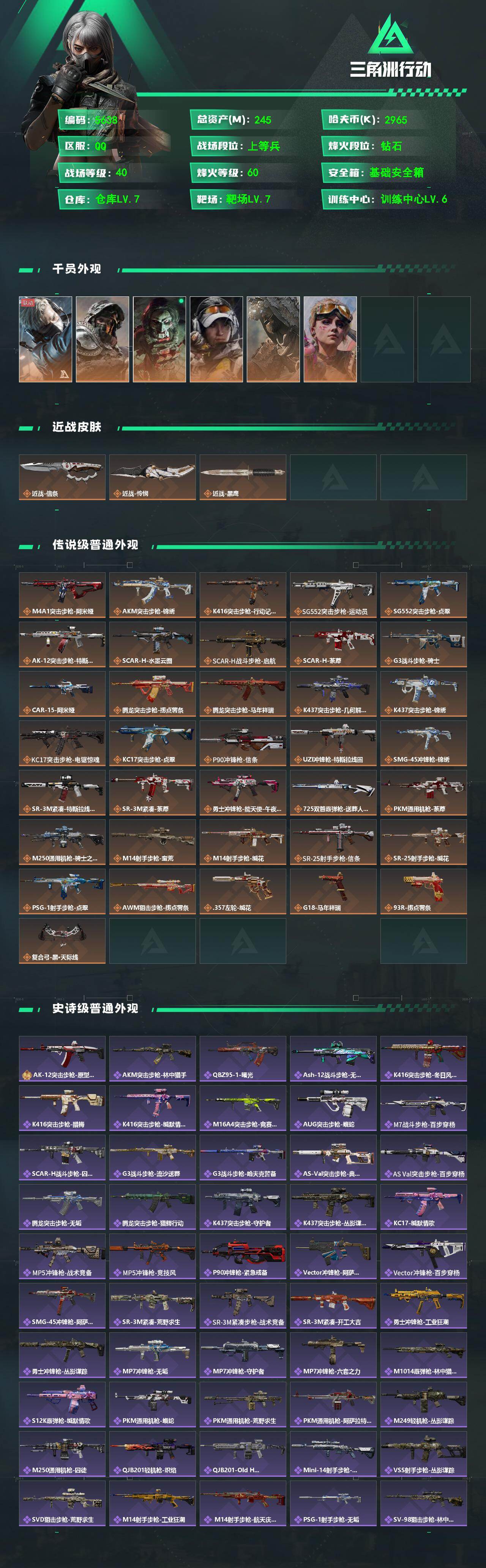 SJZPX4108609三角洲行动账号详情图4