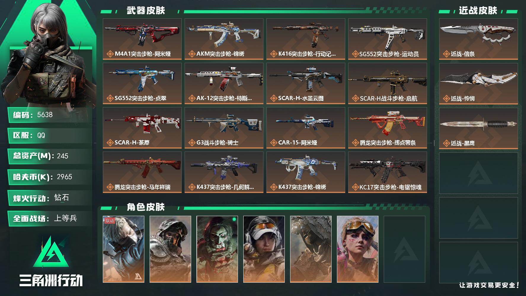 三角洲行动账号QQPX_2594469-245m总资产-2965k哈夫币-60烽火等级-钻石-40战场等级-上等兵
【干员外观】：蜂医-送葬人·无题密令，深蓝-不破誓约，红狼-电锯惊魂，露娜-金牌射手，乌鲁鲁