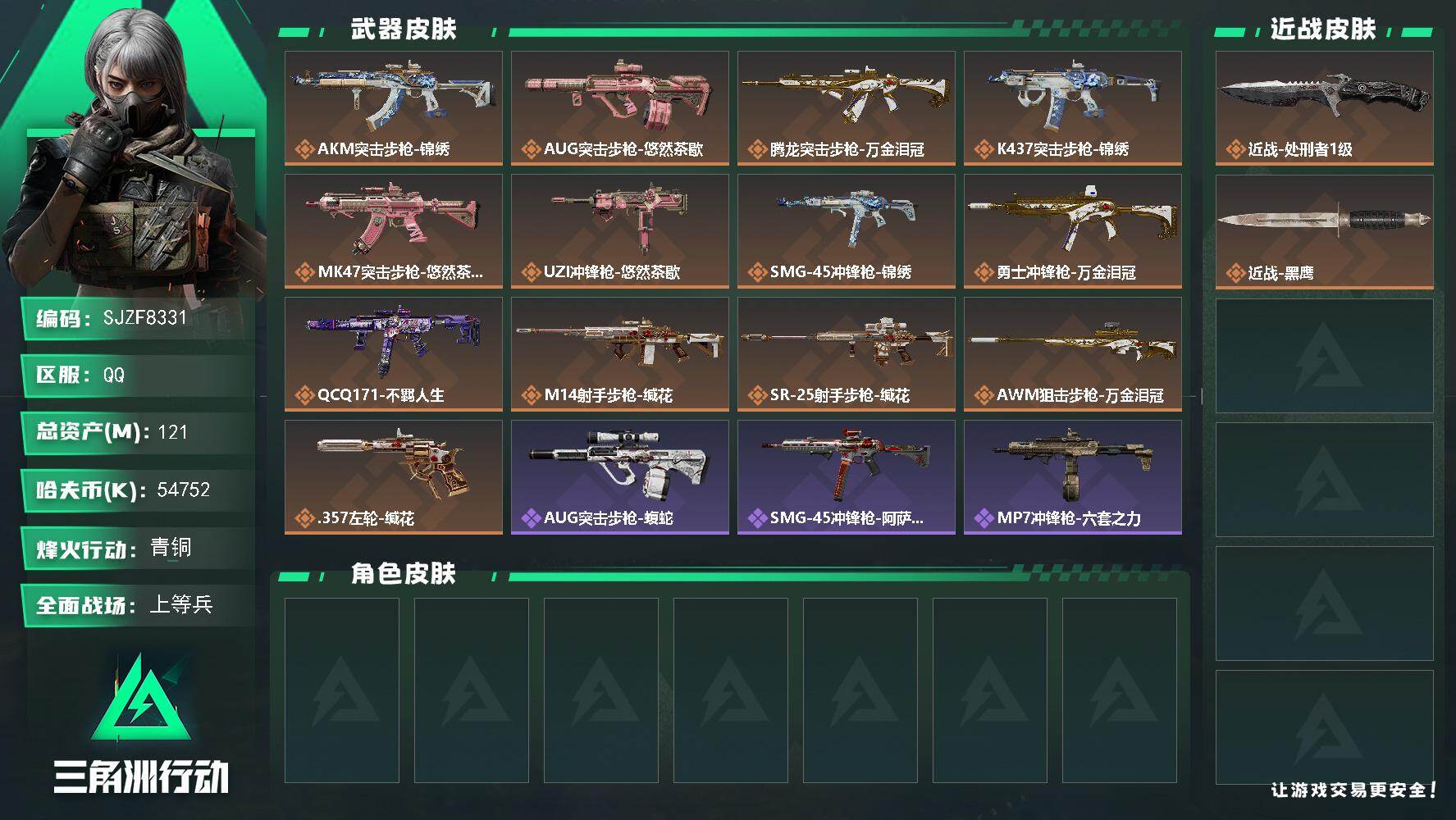 三角洲行动账号QQ【SJZF8331】总资产121M/哈夫币5475万/传说近战数1/传说枪皮数13/战场等级22/行