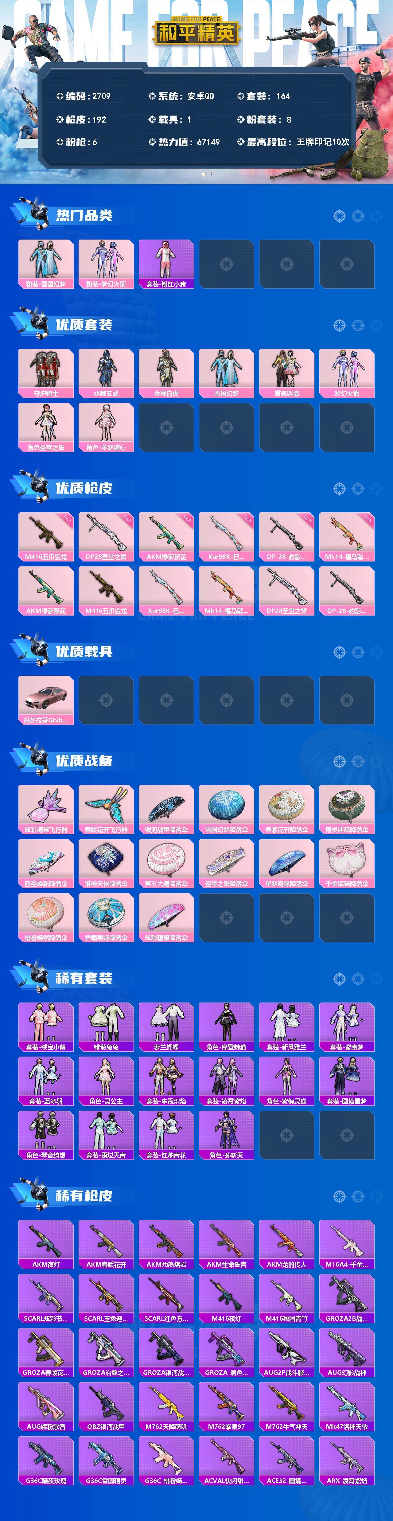 HPLX4195013和平精英账号详情图2