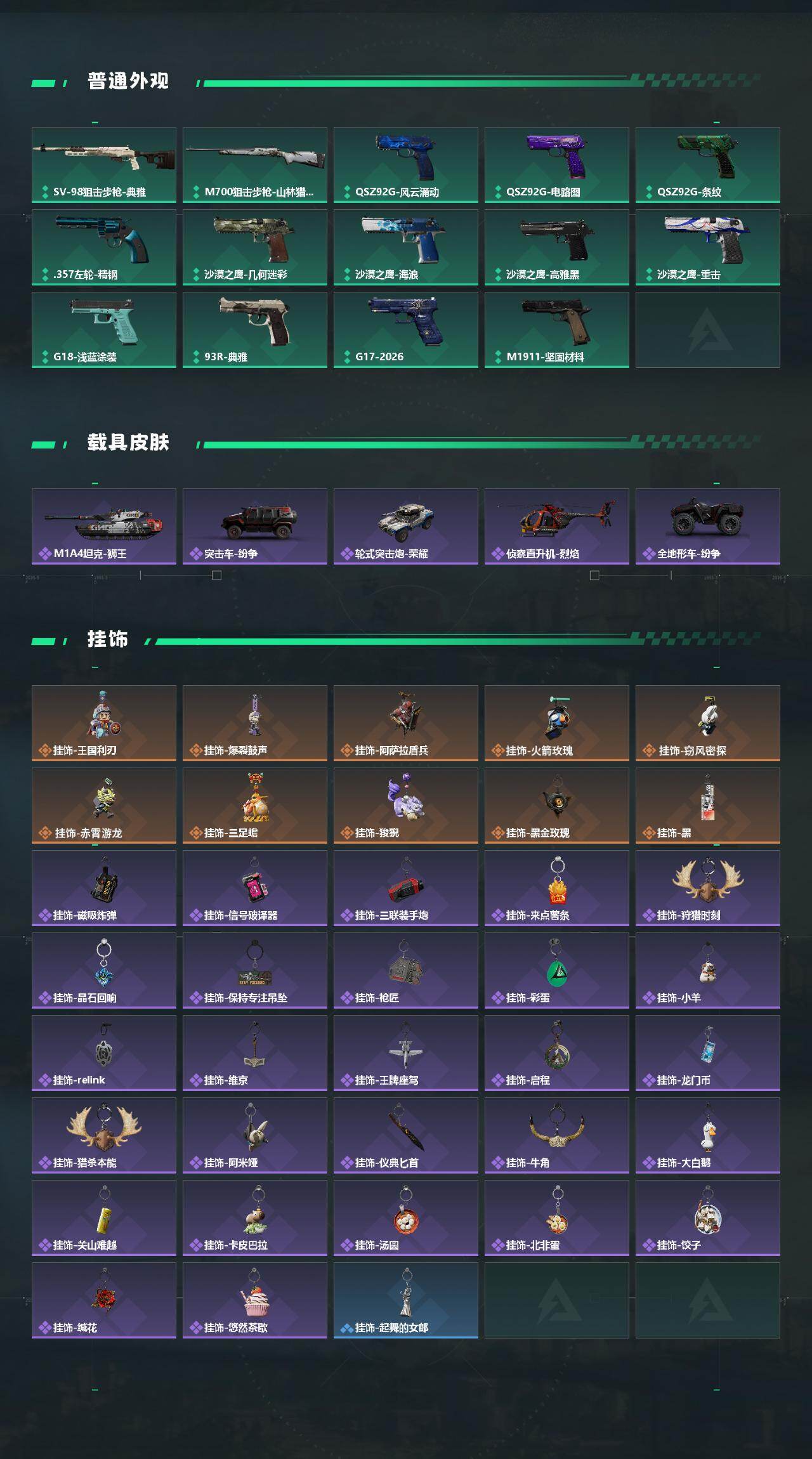 SJZQM4109721三角洲行动账号详情图7