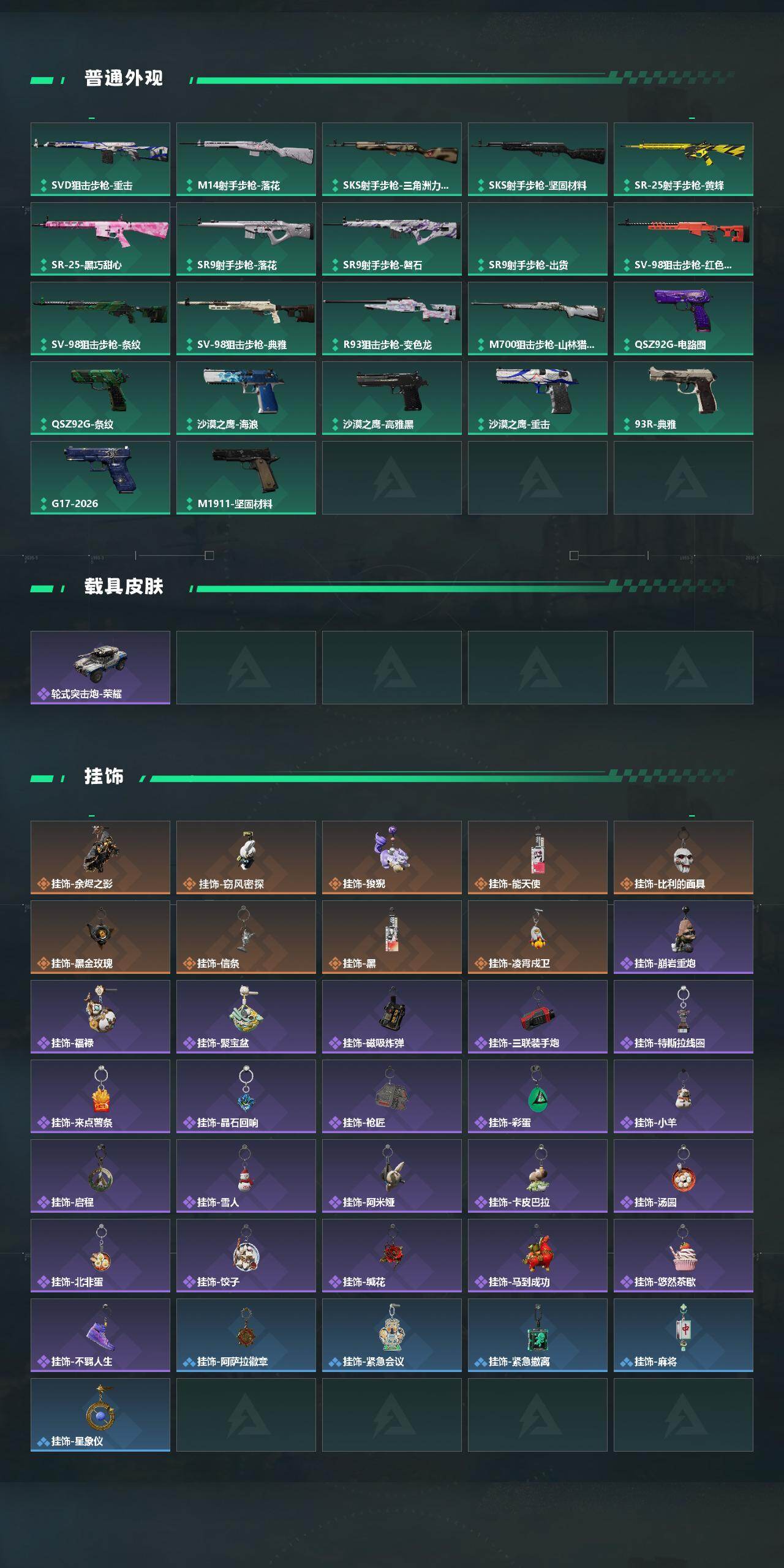 SJZQM4109956三角洲行动账号详情图6