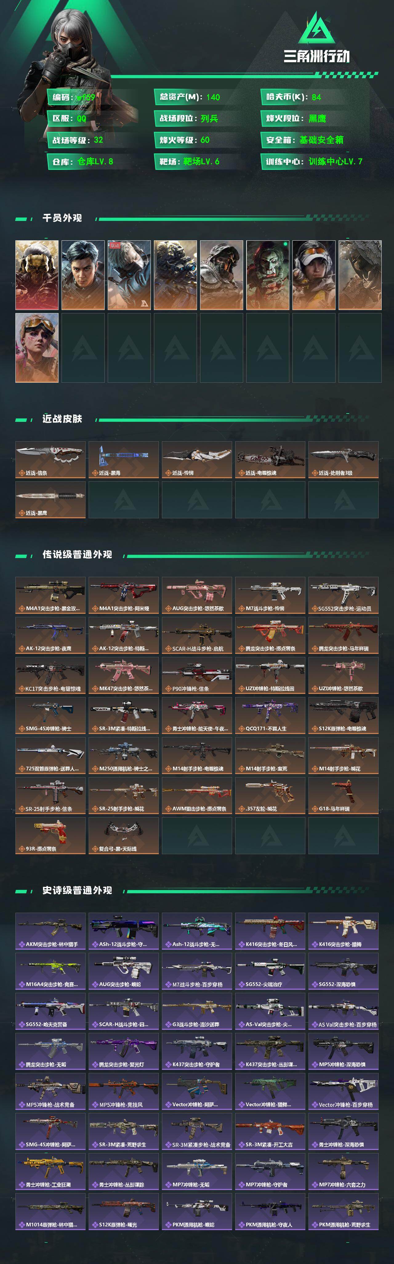 SJZQM4109956三角洲行动账号详情图3