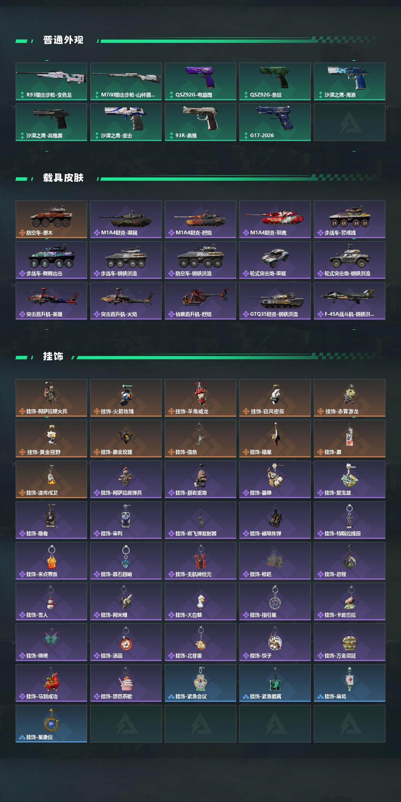 SJZQM4109755三角洲行动账号详情图6