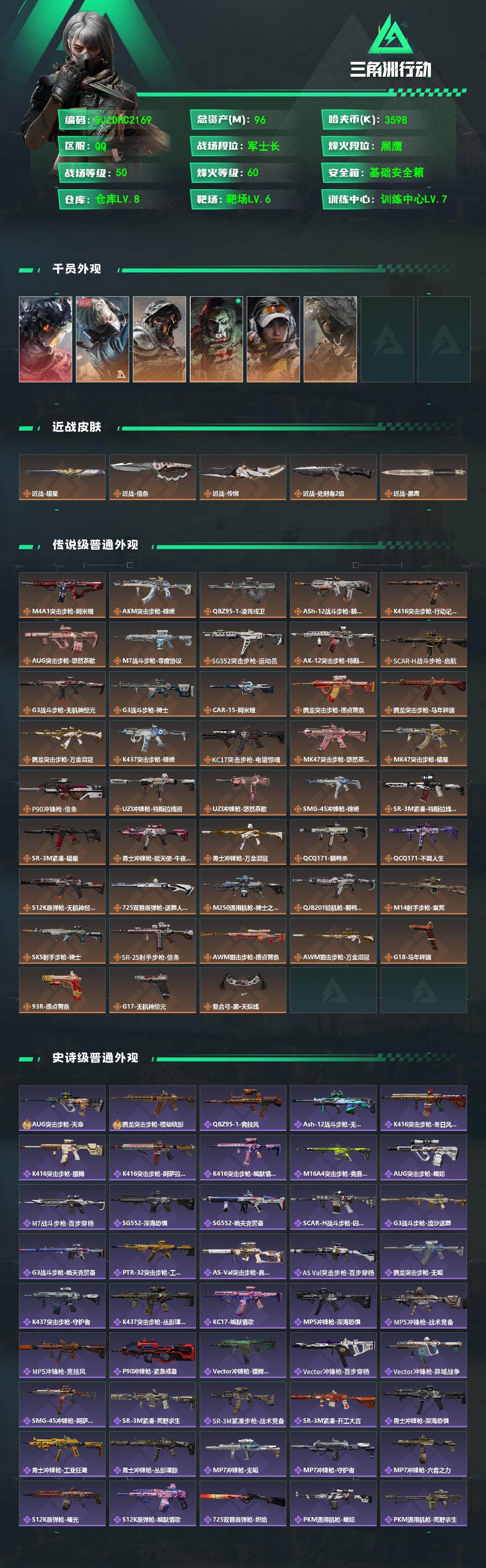 SJZQM4109755三角洲行动账号详情图3