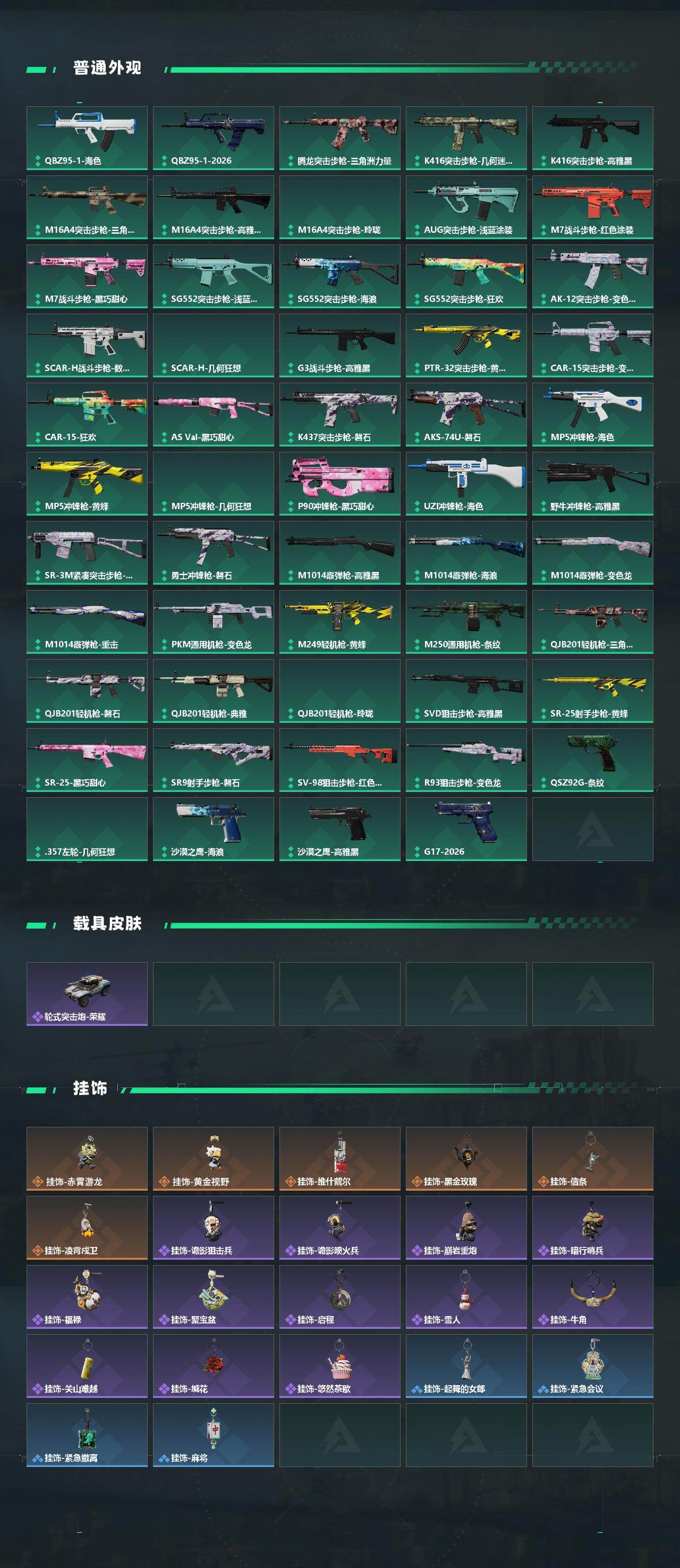 SJZQM4109691三角洲行动账号详情图4