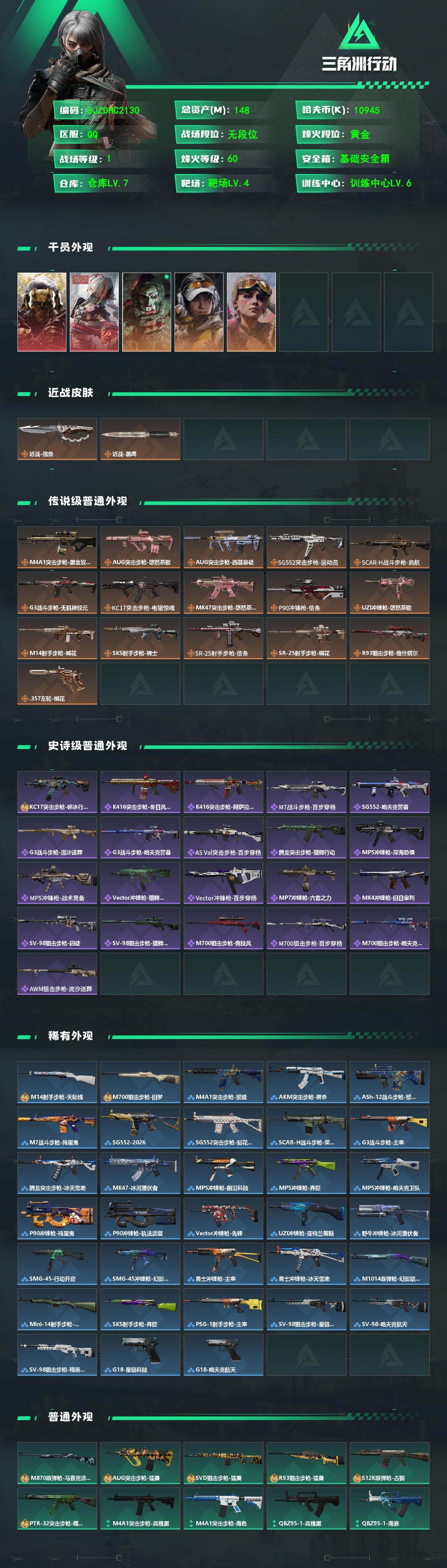 SJZQM4109691三角洲行动账号详情图3