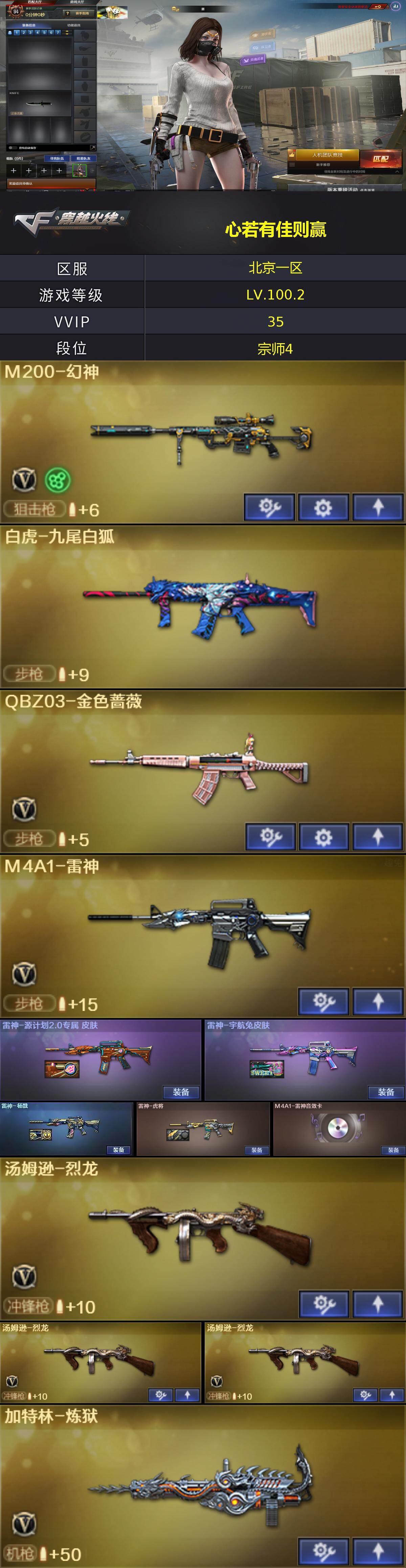 CFEY475639穿越火线账号详情图4