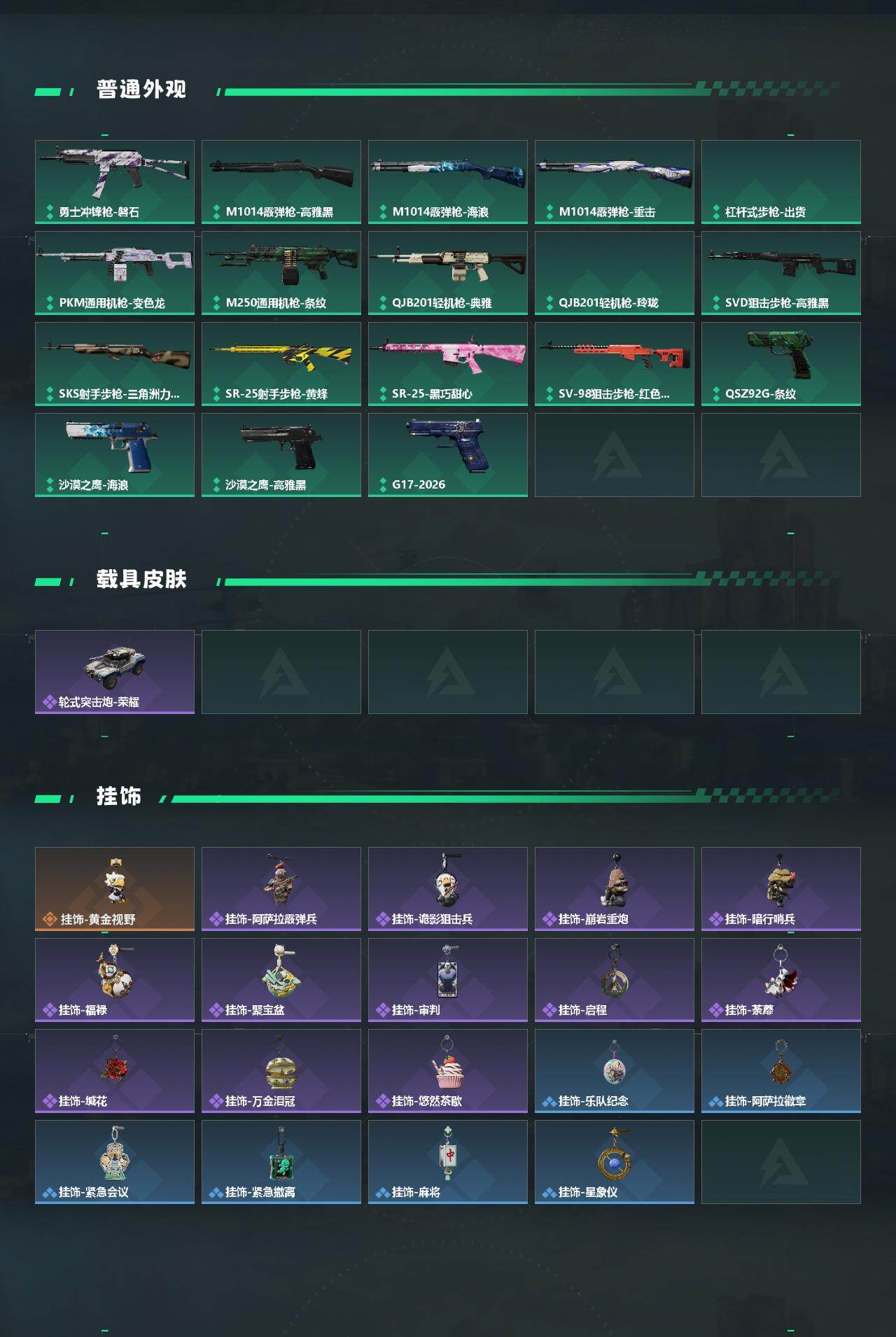 SJZQM4108657三角洲行动账号详情图4