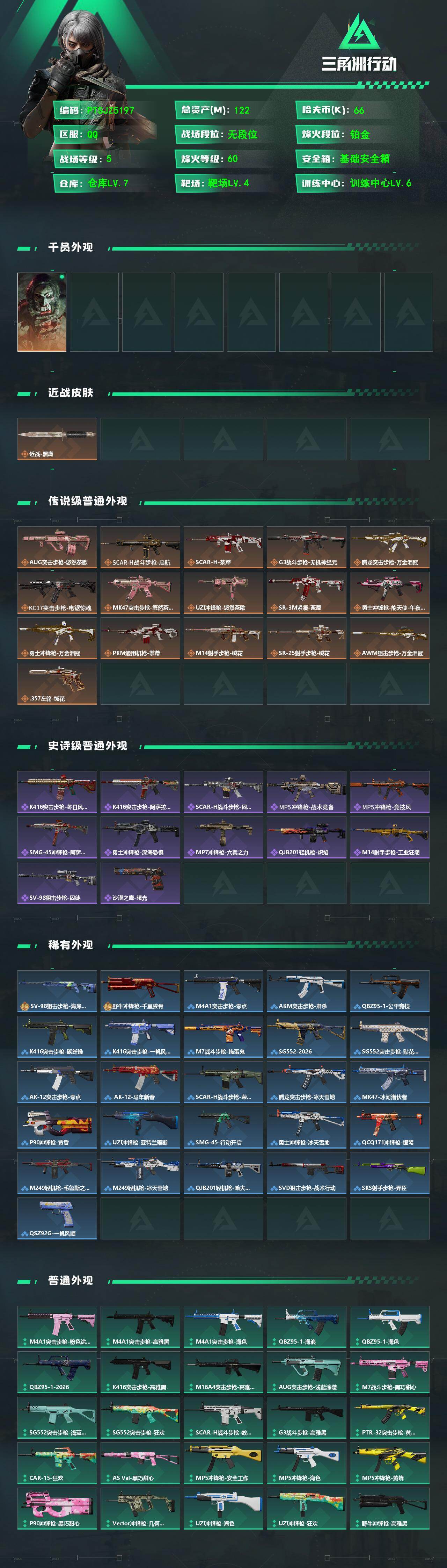 SJZQM4108657三角洲行动账号详情图3