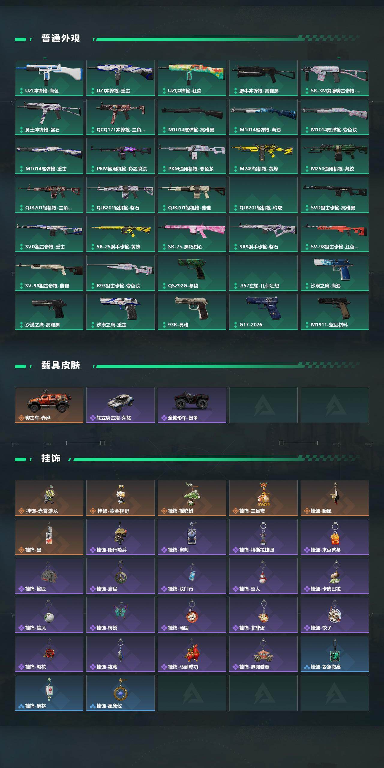 SJZEY4110157三角洲行动账号详情图4