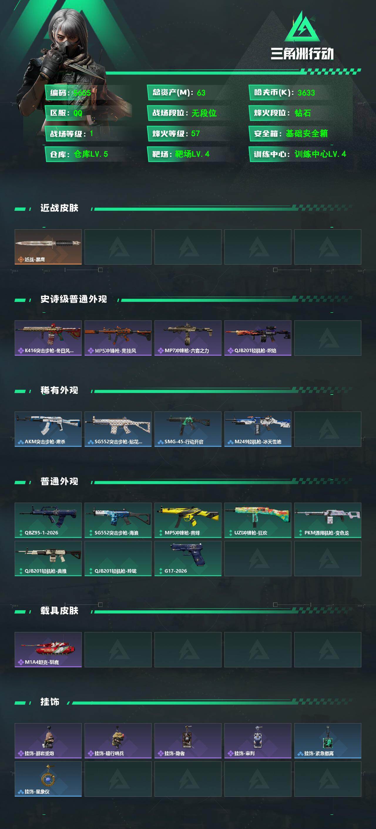 SJZPX4108660三角洲行动账号详情图4