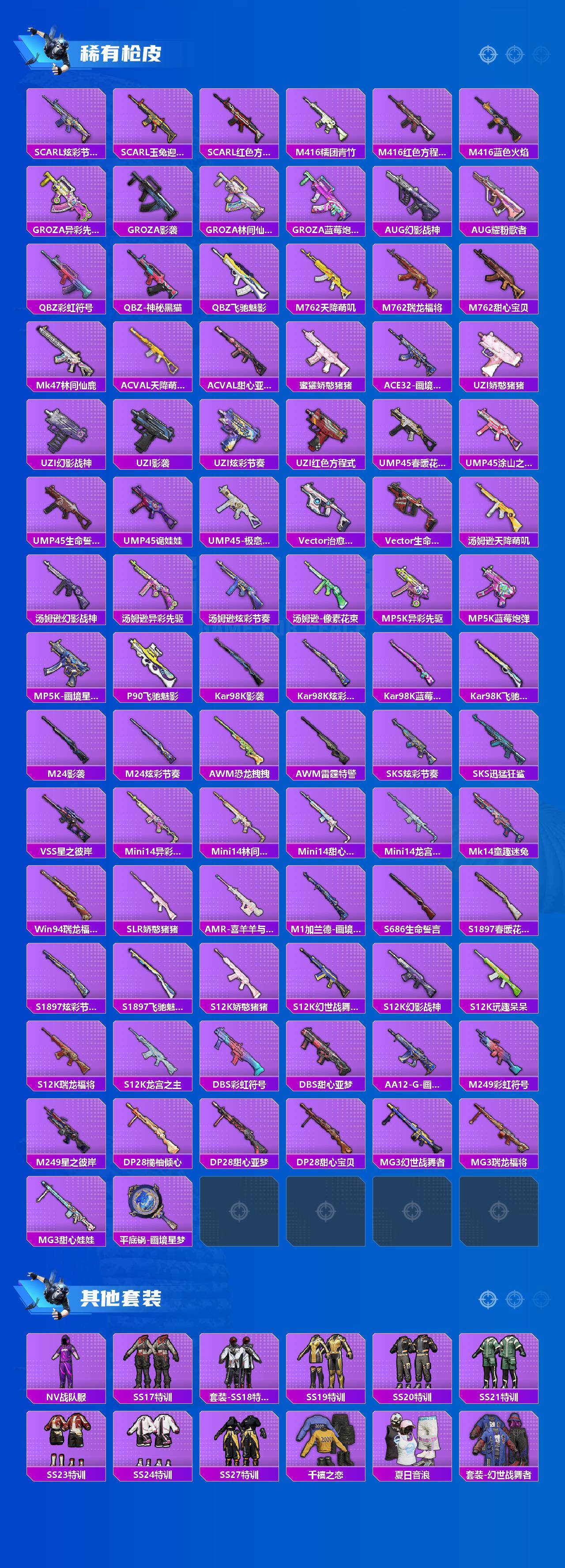 HPLX4194973和平精英账号详情图3