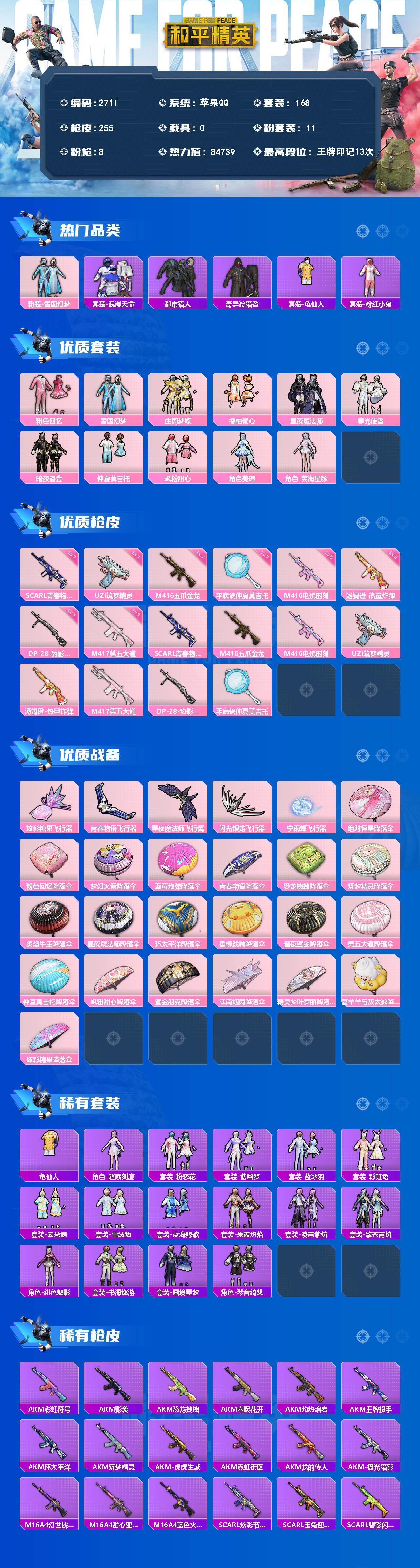 HPLX4195024和平精英账号详情图2