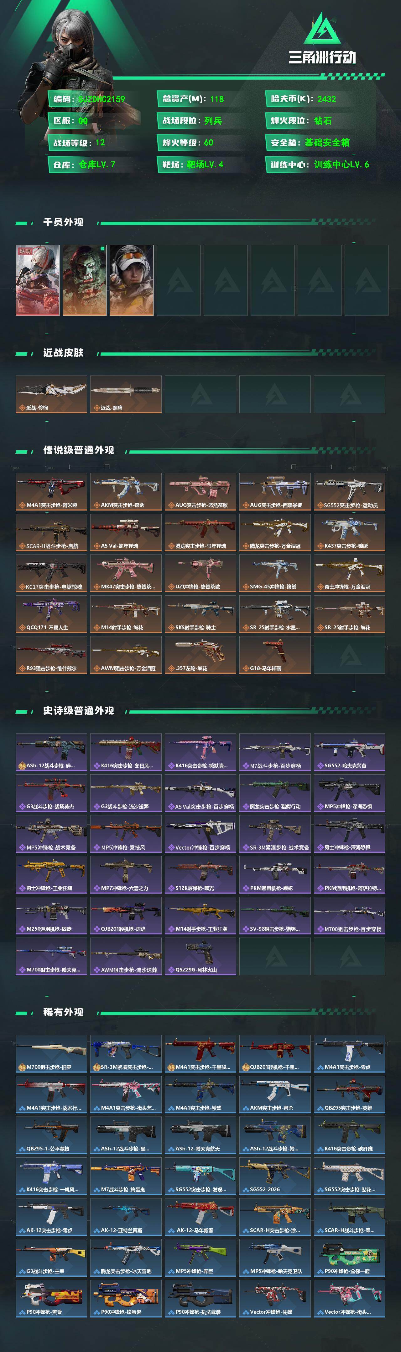 SJZQM4109645三角洲行动账号详情图3