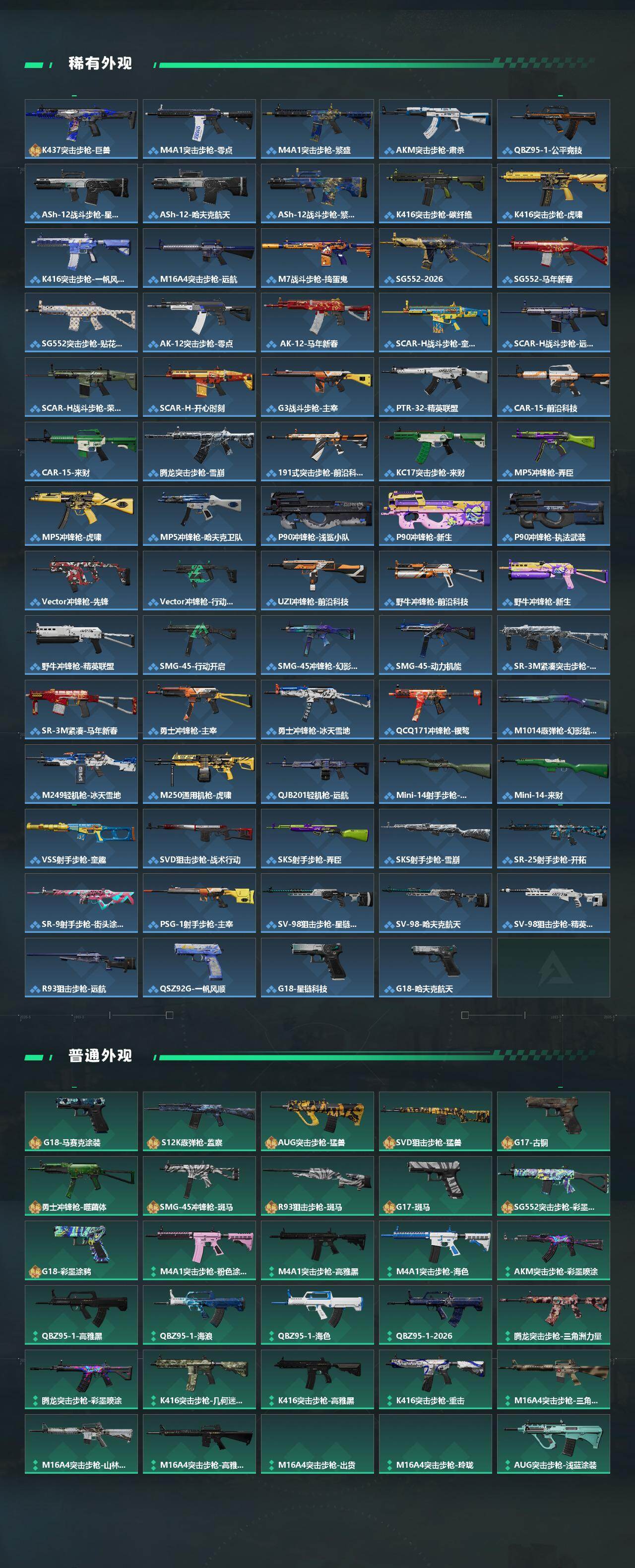 SJZQM4109978三角洲行动账号详情图4