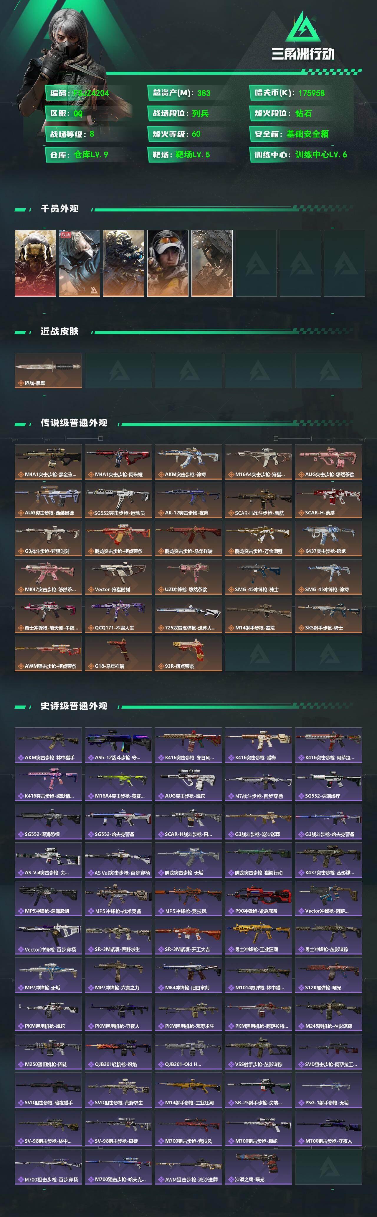 SJZQM4109978三角洲行动账号详情图3