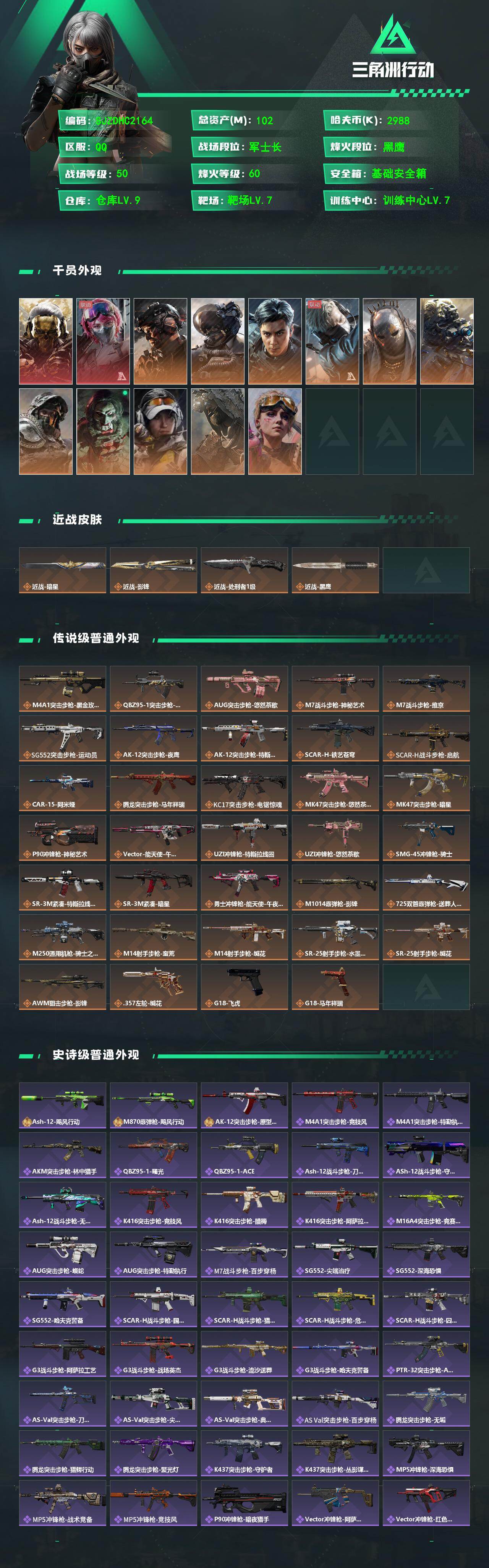 SJZQM4109764三角洲行动账号详情图3