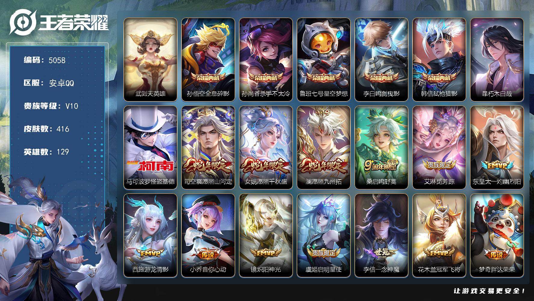 王者荣耀账号安卓QQ【5058】【极品氪金皮肤号·v10·416皮肤·5典藏皮肤·1典藏英雄·2珍品传说·24传说·怪盗基德·朽木白哉·梅西·至尊宝·神奇女侠·永曜之星·多质量传说·绝版限定皮·手慢无】
安卓Q-V10-