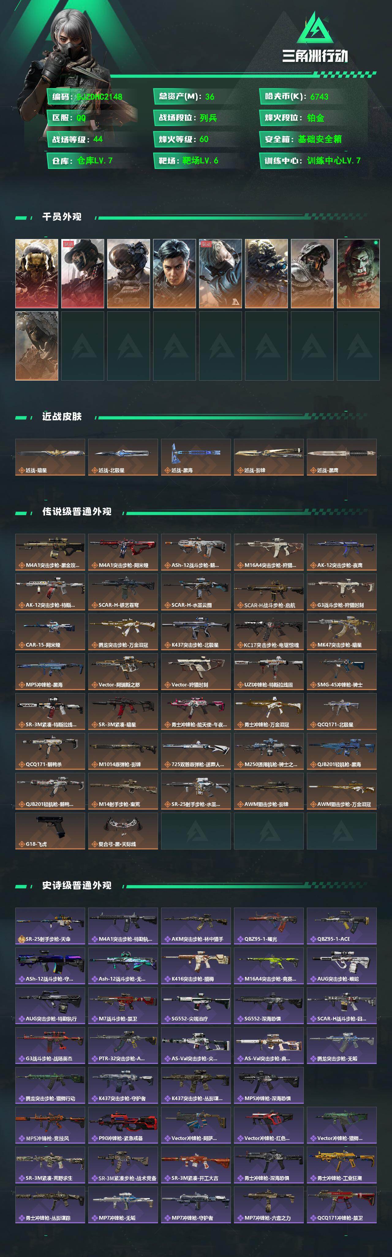 SJZQM4109737三角洲行动账号详情图3