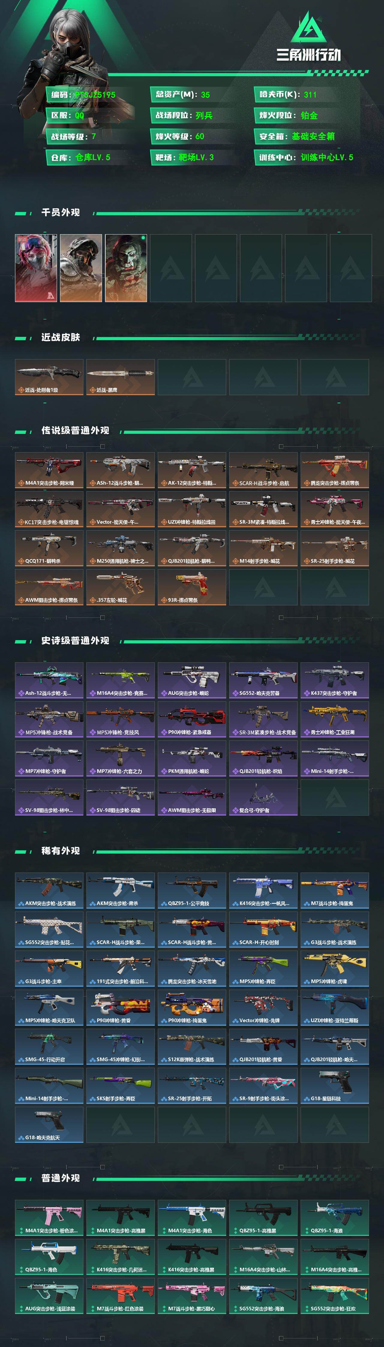 SJZQM4108633三角洲行动账号详情图3