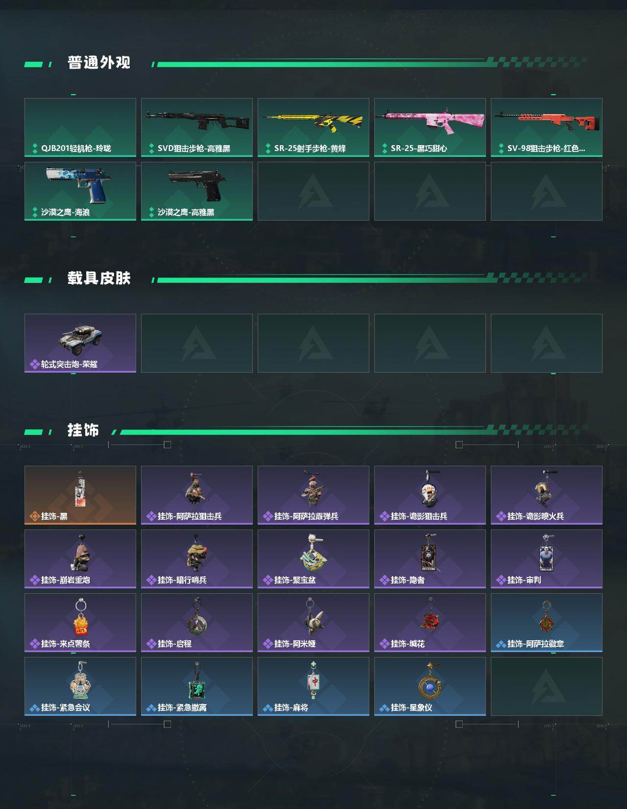 SJZEY4109816三角洲行动账号详情图3