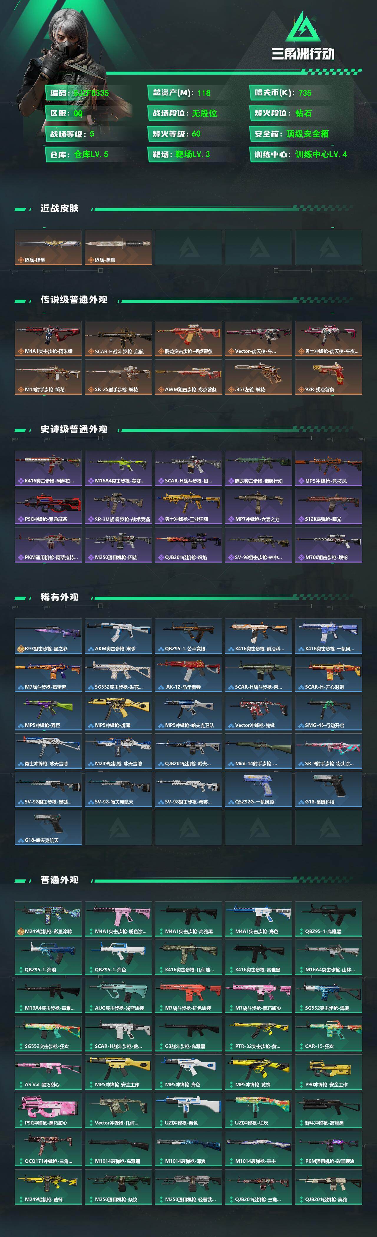 SJZEY4109816三角洲行动账号详情图2