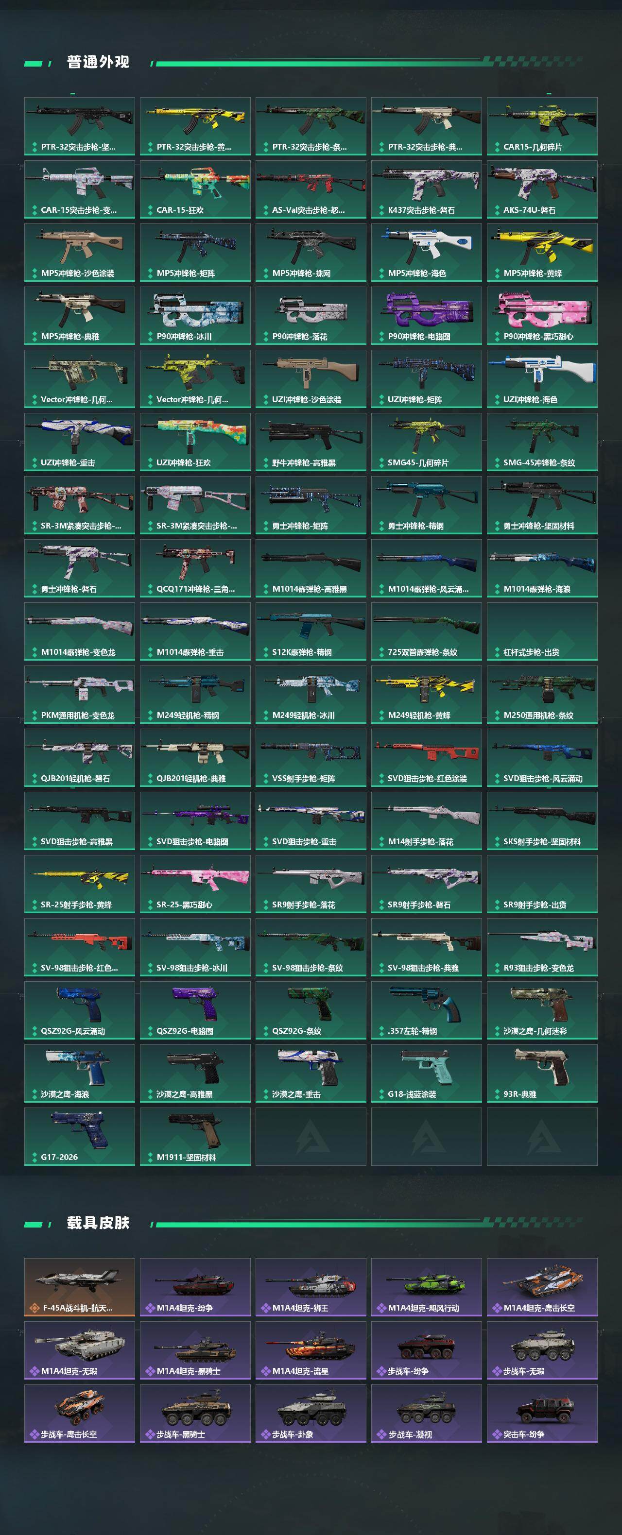 SJZQM4109938三角洲行动账号详情图6