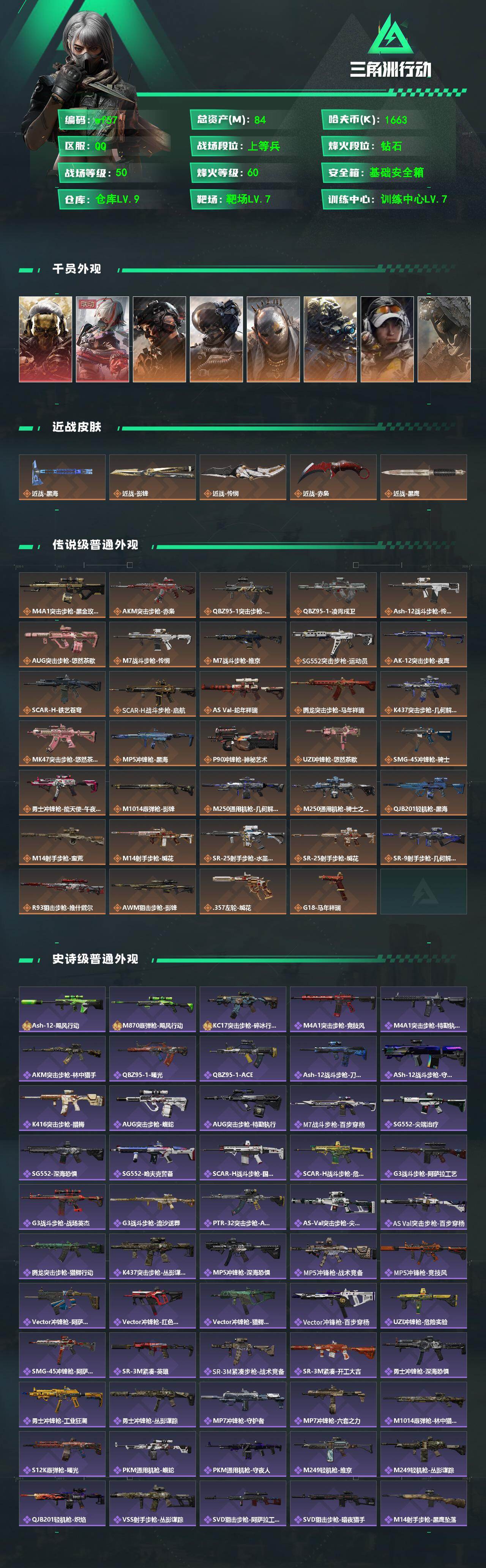 SJZQM4109938三角洲行动账号详情图3