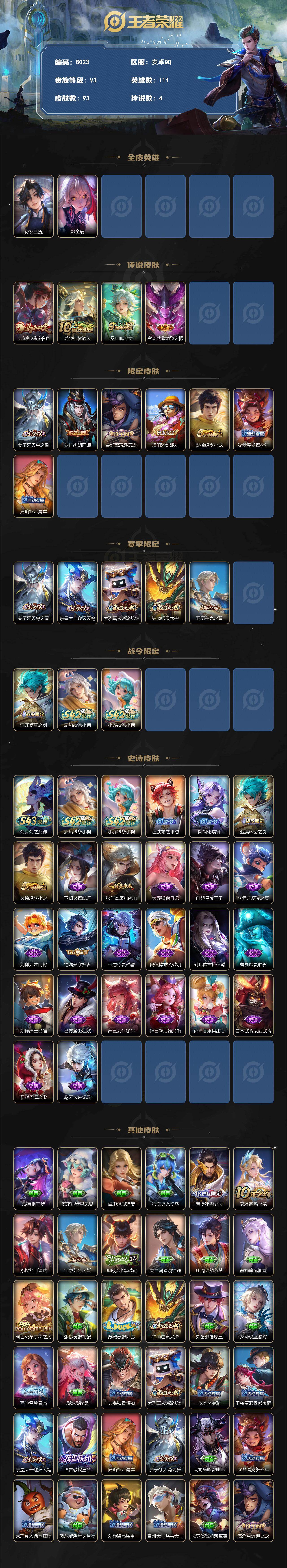 WZCMW4360542王者荣耀账号详情图2