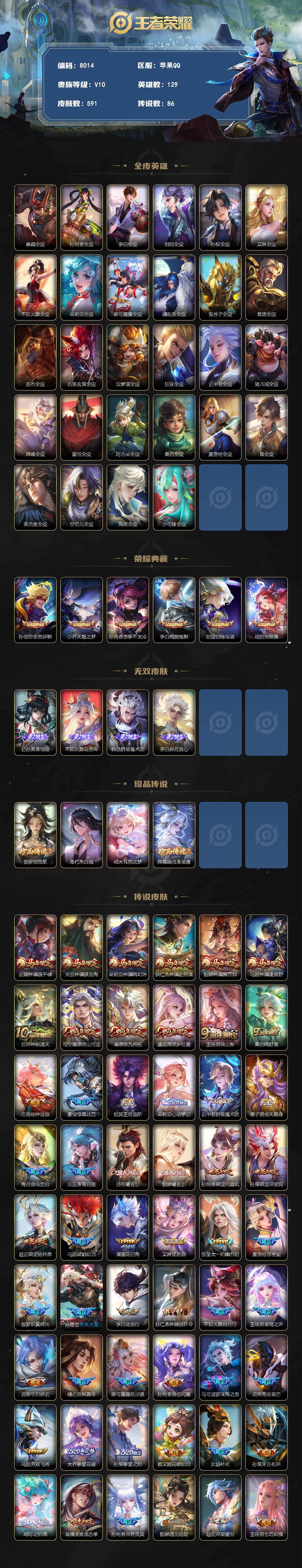 WZLX4337512王者荣耀账号详情图2