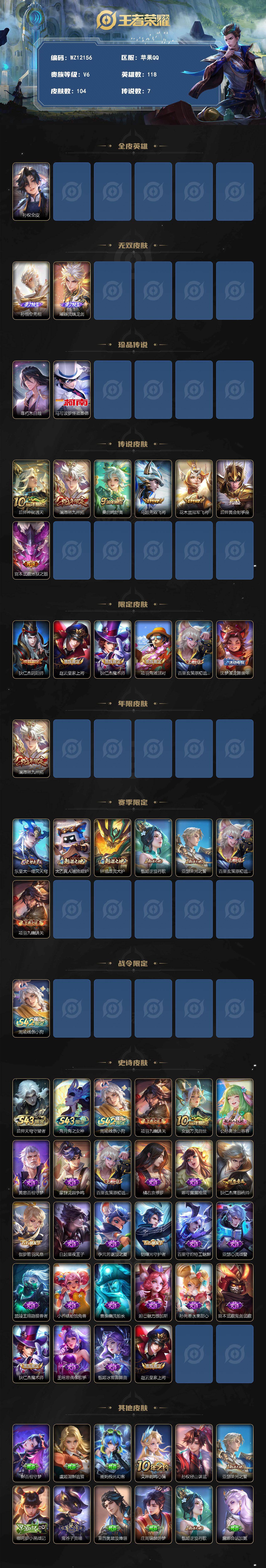 WZLX4360693王者荣耀账号详情图2