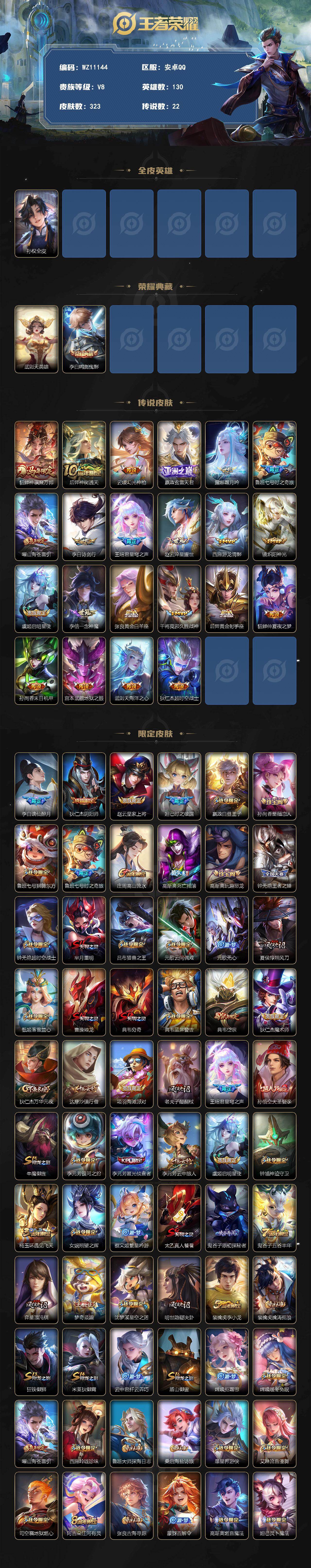 WZCMW4339420王者荣耀账号详情图2