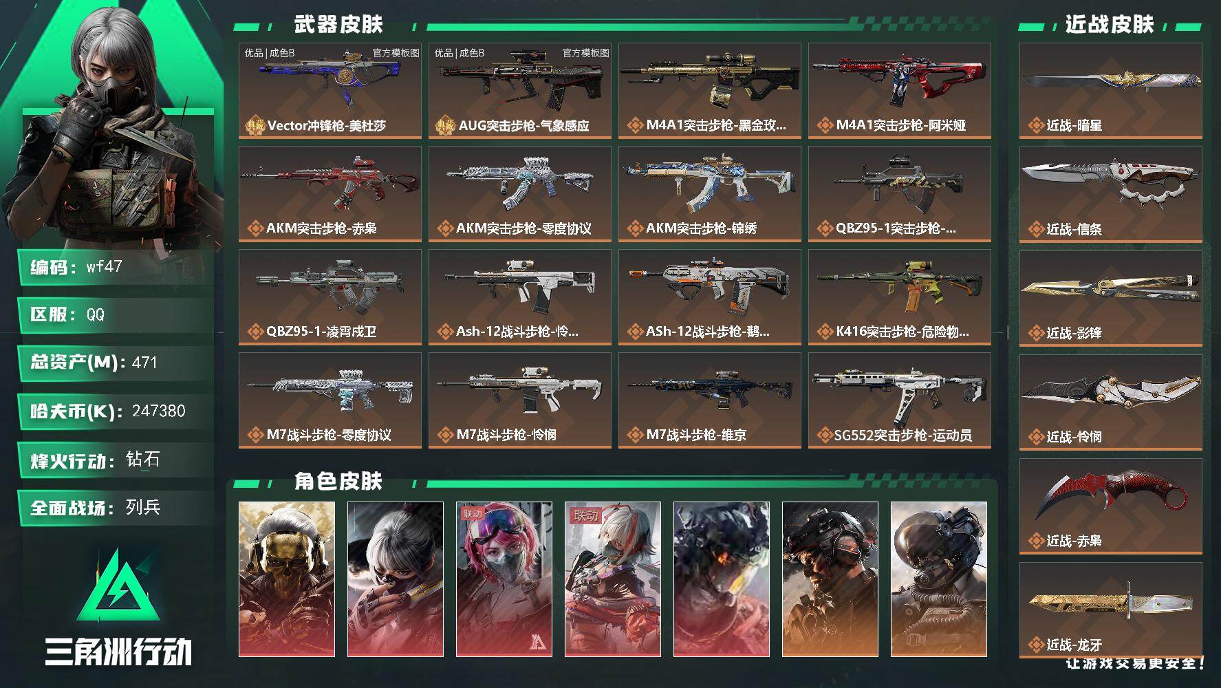 三角洲行动账号QQ【wf47】471m总资产-247380k哈夫币-60烽火等级-钻石-25战场等级-列兵
【干员外观