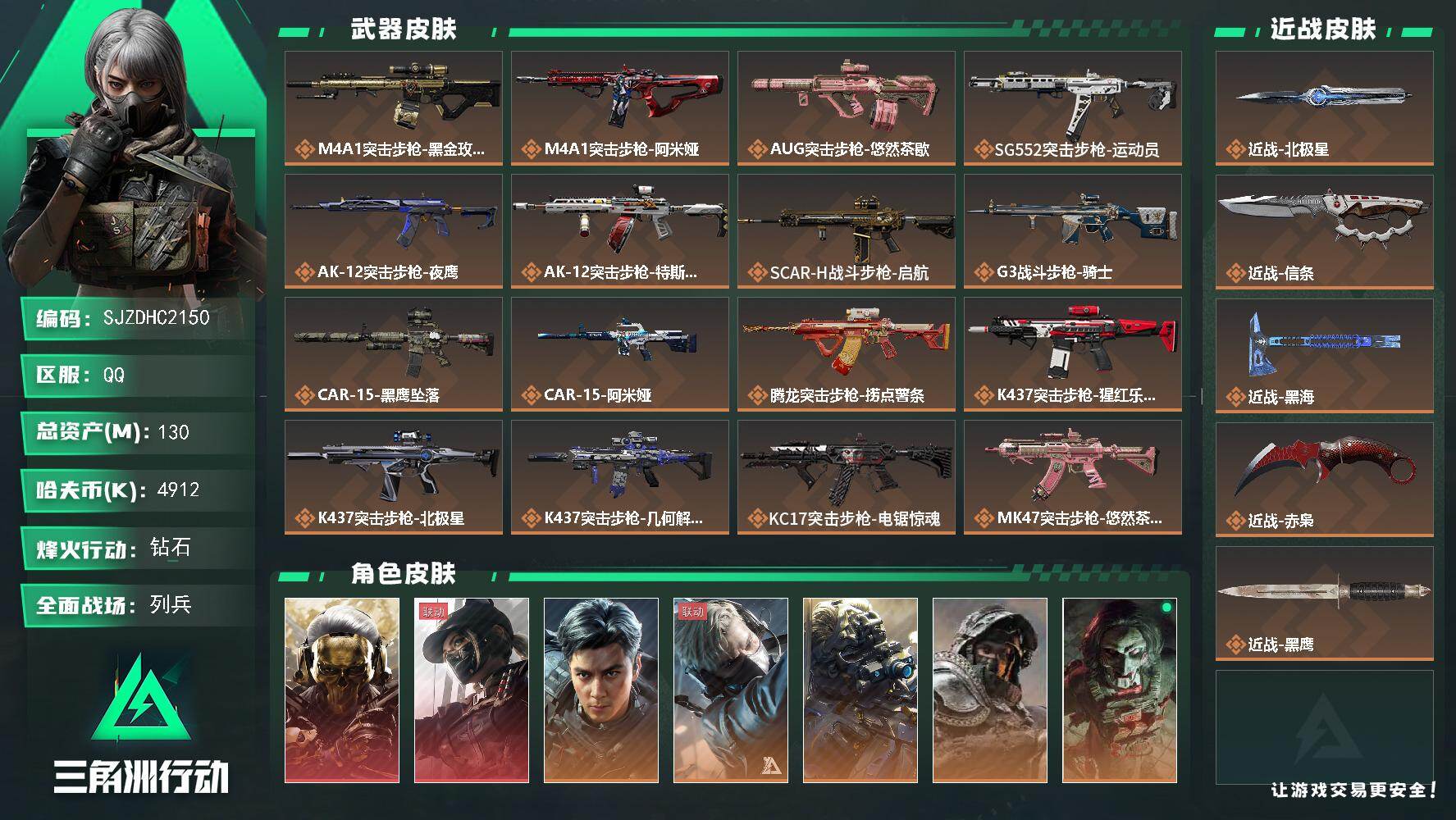 三角洲行动账号QQ【SJZDHC2150】DHC60403  飞虎加黑狼赤霄 信条黑海北极熊 冰龙挂件 130m总资产