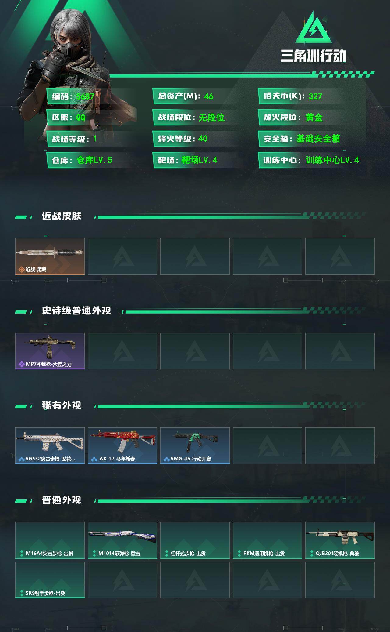 SJZPX4108837三角洲行动账号详情图4