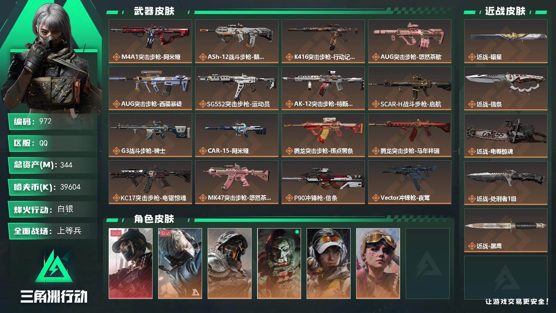 三角洲行动账号QQ【972】【可二次·344m·男神猛攻护航号·回响赛季2*3·昊天同款露娜红皮+信条·暗星·7级仓库